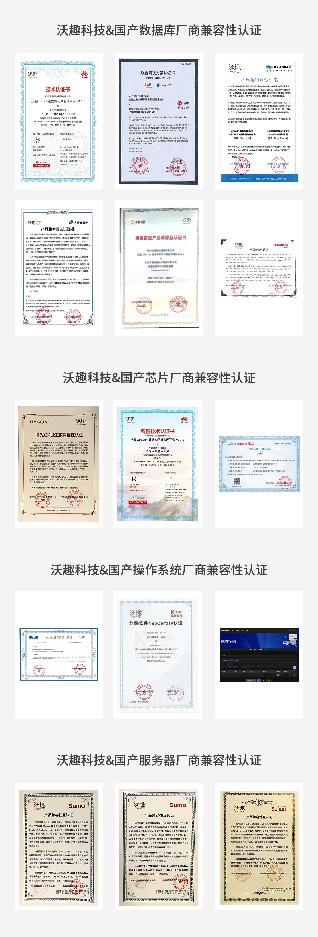 兼容證書合集1.png